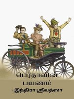 Children's Story Books / குட்டீஸ் கதை புத்தகங்கள்